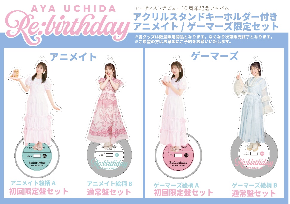 内田彩、新曲「Summer Lasting」先行配信スタート！