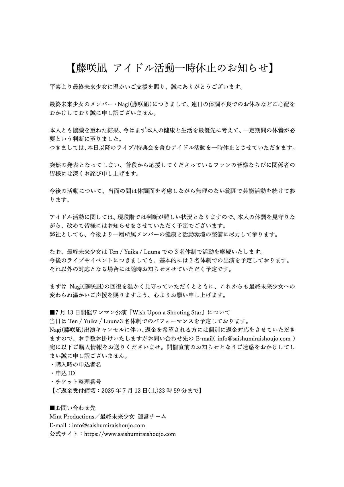 最終未来少女・藤咲凪、アイドル活動一時休止を発表