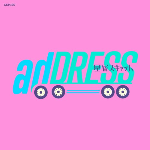 星屑スキャットが担当するFODオリジナルドラマ『トラックガール２』の主題歌、「adDRESS」を本日7月9日(水)より配信。