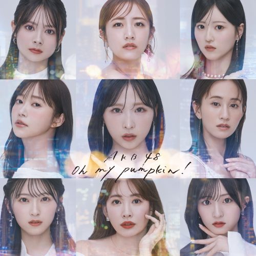 前田敦子ら豪華レジェンドOGメンバーも参加するAKB48 20周年記念シングル 楽曲タイトルが『Oh my pumpkin!』に決定！！最新アーティスト写真・ジャケット写真＆収録内容を一挙公開！先行配信は7月19日（土）0時にスタート！