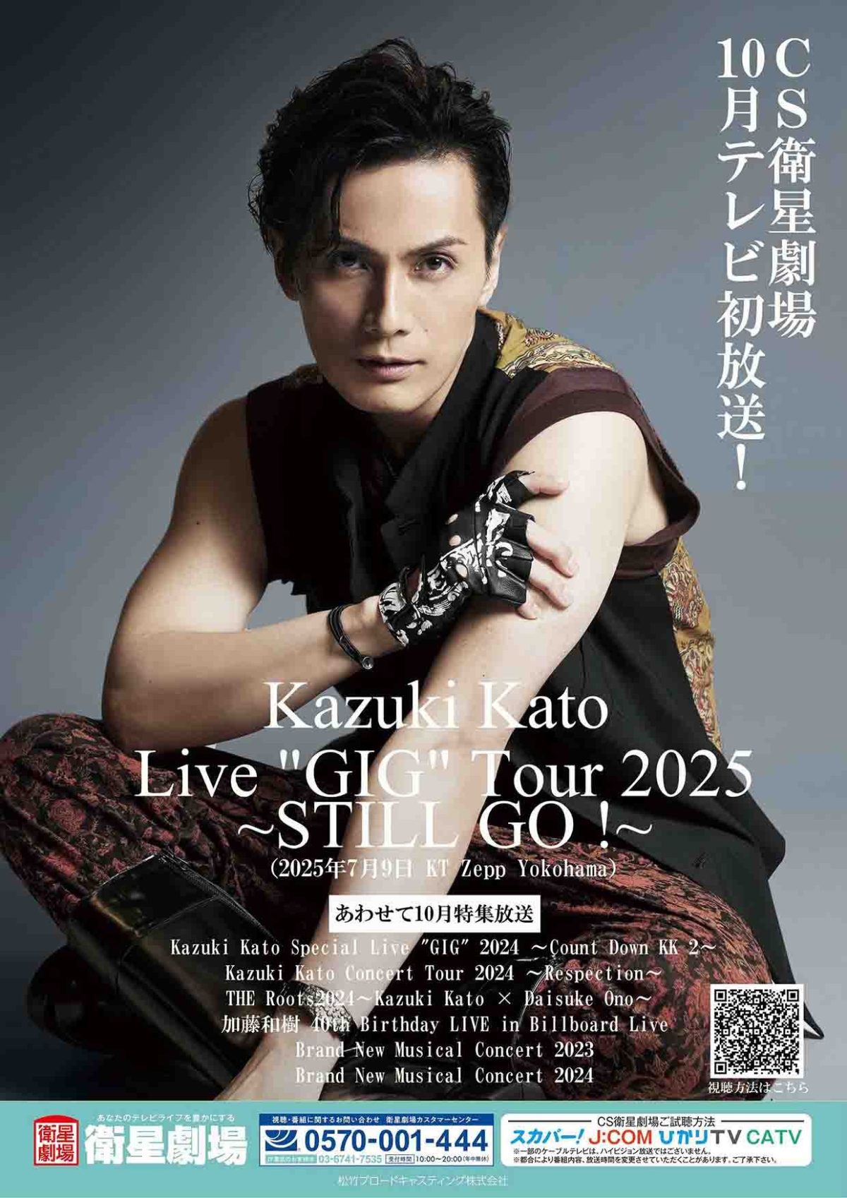 加藤和樹 Live Tour2025完走 2026年に47都道府県公演を含む20周年公演5タイトルをツアーファイナルで発表! 10 加藤和樹 Live Tour2025完走 2026年に47都道府県公演を含む20周年公演5タイトルをツアーファイナルで発表!