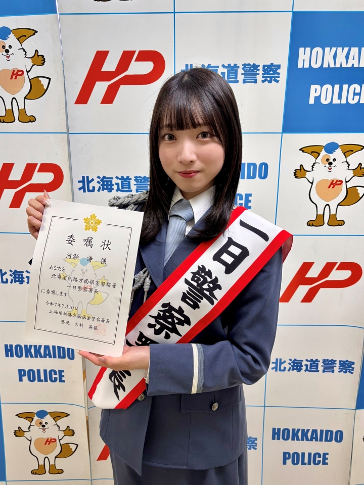 22/7 河瀬詩、北海道根室市で、異例の「一日警察署長＆駅長」ダブル就任！現地イベントレポート
