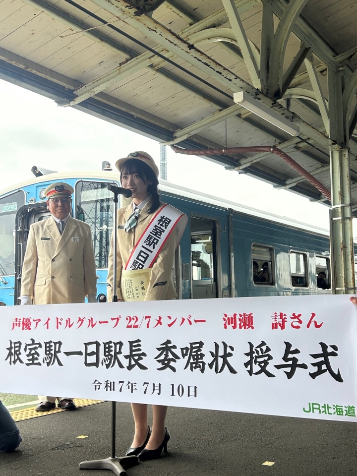 22/7 河瀬詩、北海道根室市で、異例の「一日警察署長＆駅長」ダブル就任！現地イベントレポート