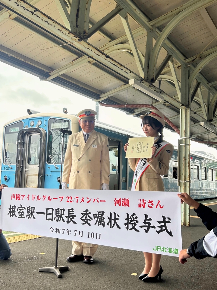 22/7 河瀬詩、北海道根室市で、異例の「一日警察署長＆駅長」ダブル就任！現地イベントレポート