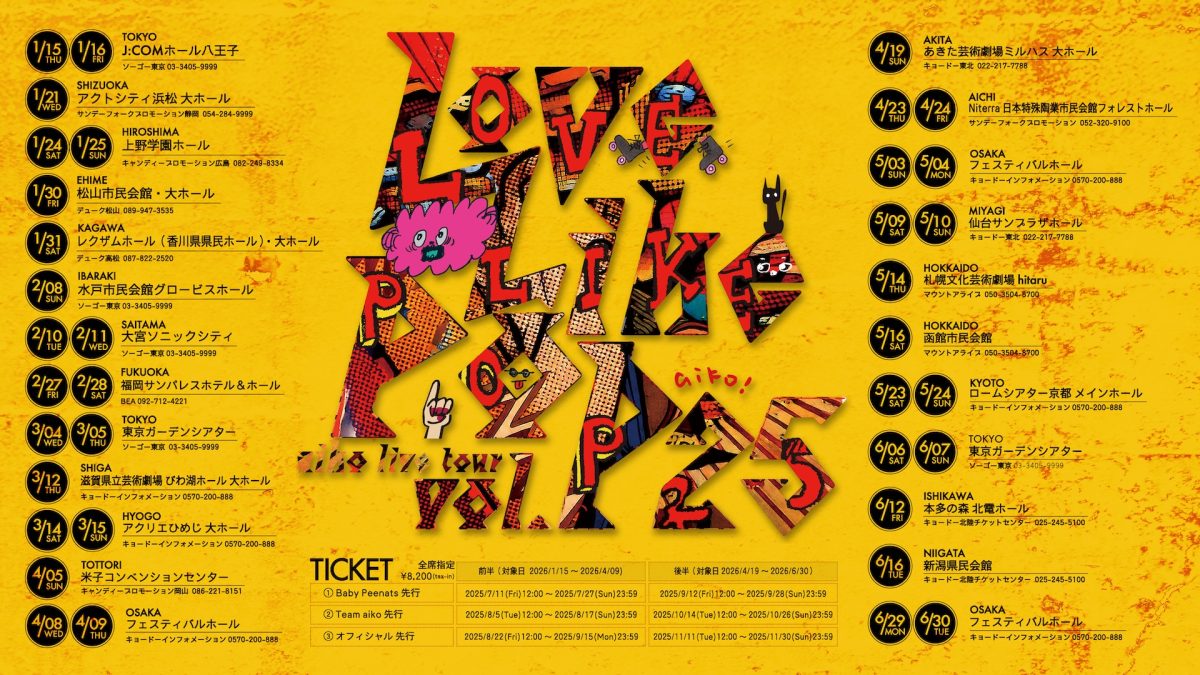 aiko Live Tour「Love Like Pop vol.25」開催決定！