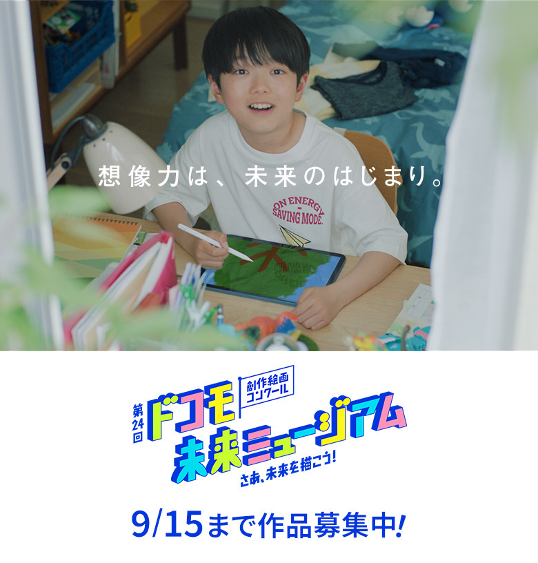 緑黄色社会の新曲「つづく」、『ドコモ未来ミュージアム』新CMソングに決定＆7月18日(金)配信リリース