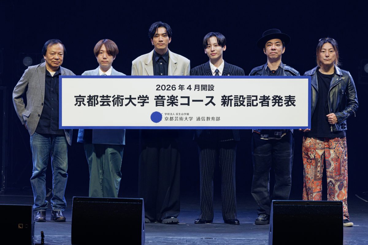 国内初、完全オンラインの音楽で取得できる芸術学士課程 京都芸術大学「音楽コース」記者発表会を開催 — 2026年4月開設に向けて、学長・豪華講師陣が登壇し想いを語る —