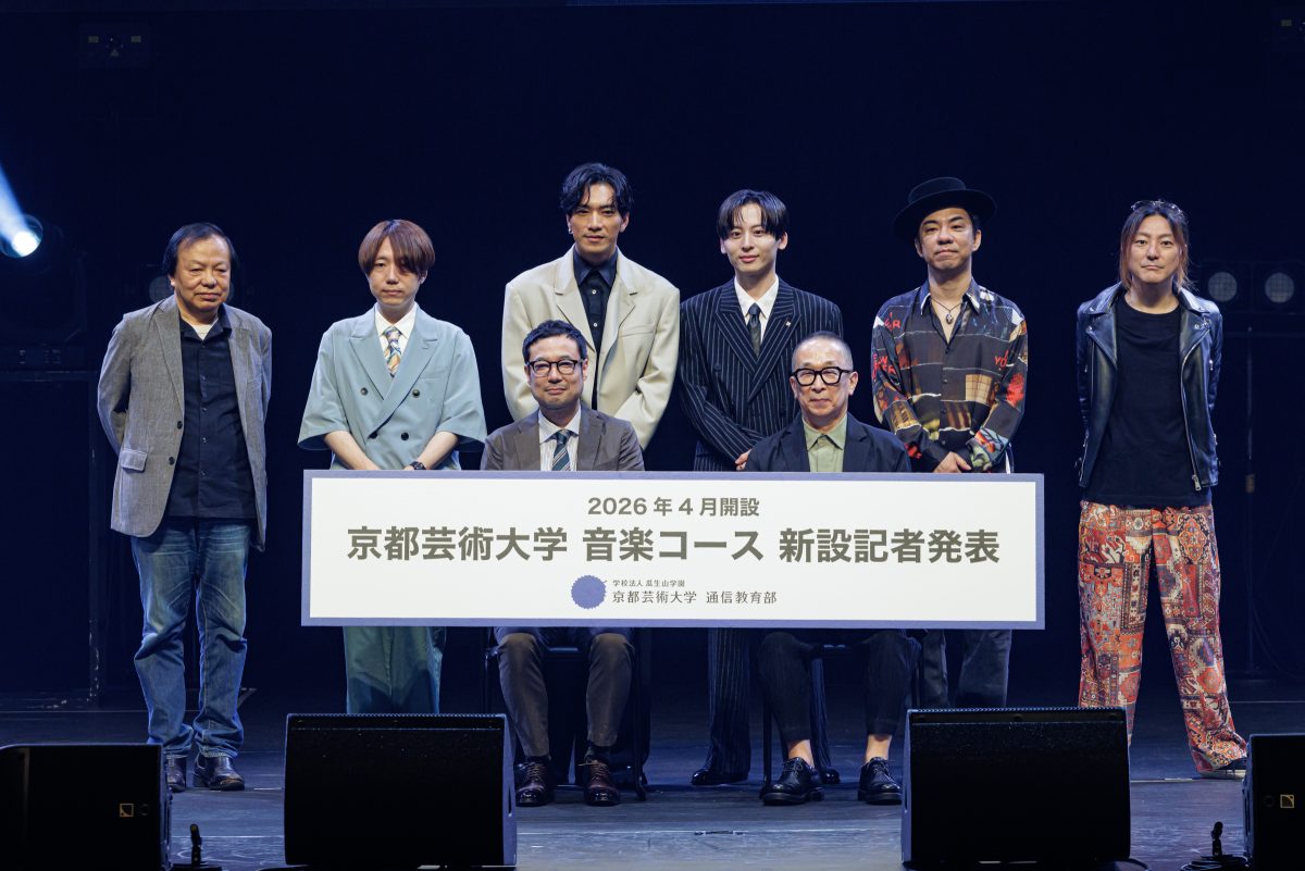 国内初、完全オンラインの音楽で取得できる芸術学士課程 京都芸術大学「音楽コース」記者発表会を開催 — 2026年4月開設に向けて、学長・豪華講師陣が登壇し想いを語る —