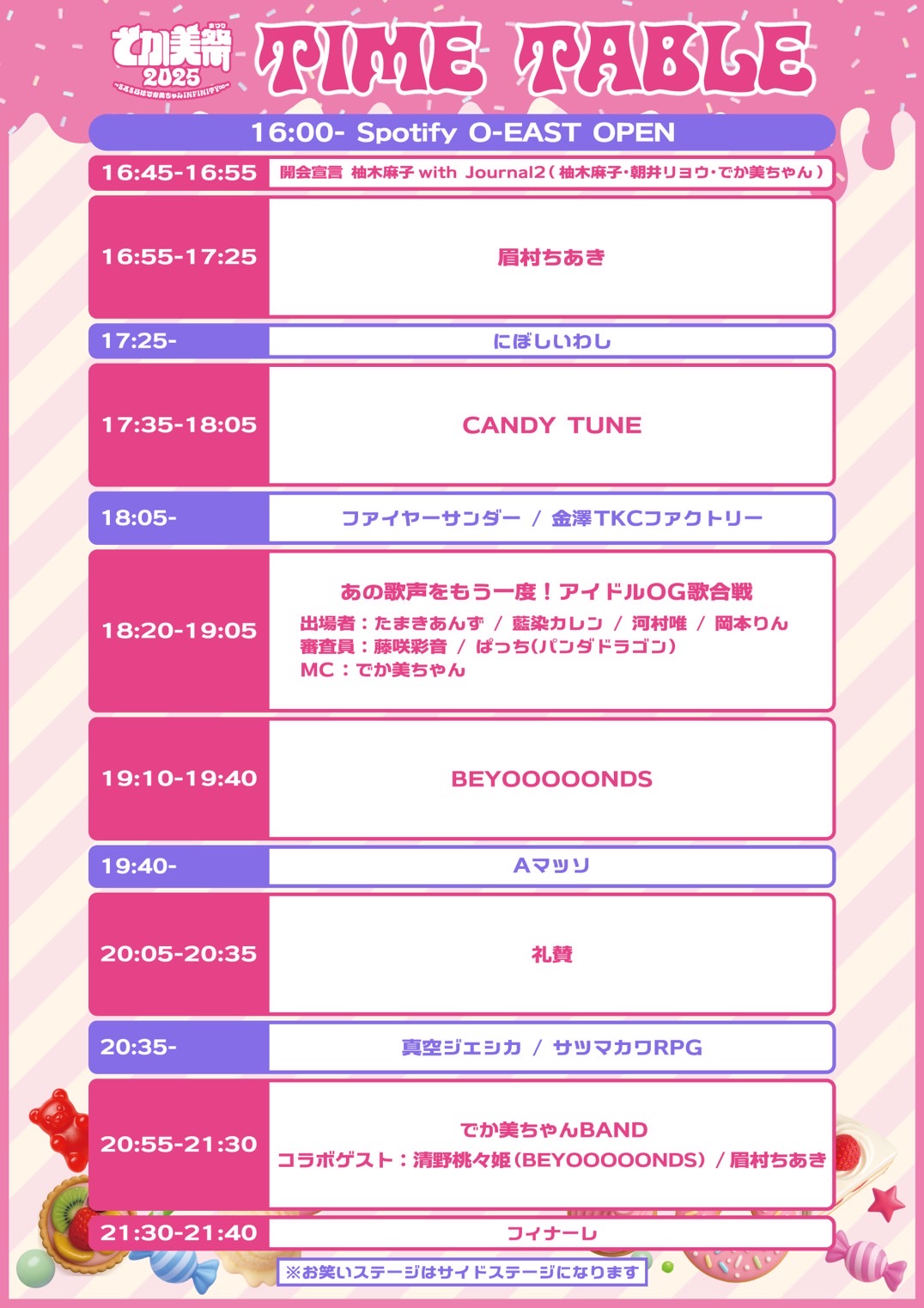 でか美ちゃん主催“でか美祭2025”出演者最終発表&タイムテーブル公開 お笑いステージにAマッソ、真空ジェシカ、開会宣言に柚木麻子&朝井リョウ 2 でか美ちゃん主催“でか美祭2025”出演者最終発表&タイムテーブル公開 お笑いステージにAマッソ、真空ジェシカ、開会宣言に柚木麻子&朝井リョウ