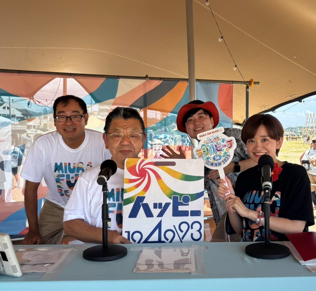三浦海岸から公開生放送！大盛況の5時間！リスナー感謝イベント『ラジオビーチ in 三浦海岸2025～MIURA FUN BEACH～』