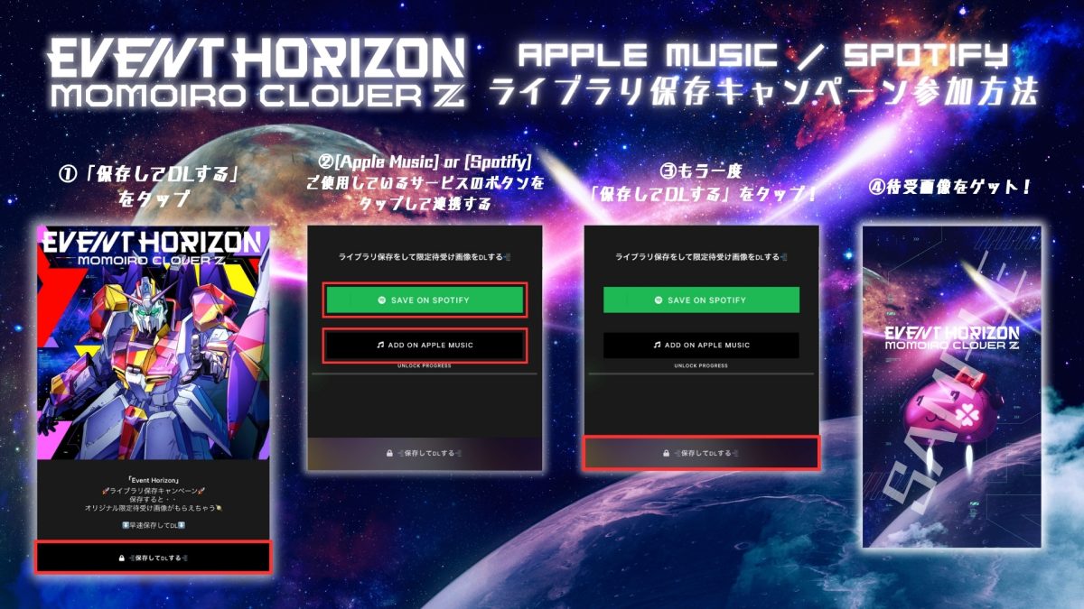 ももクロ 初ゲリラリリース 23rd CD SINGLE『Event Horizon』より「Cosmic Commotion」が本日配信リリース！さらに7月23日に「Cosmic Commotion（Sped Up ver.）」配信決定！