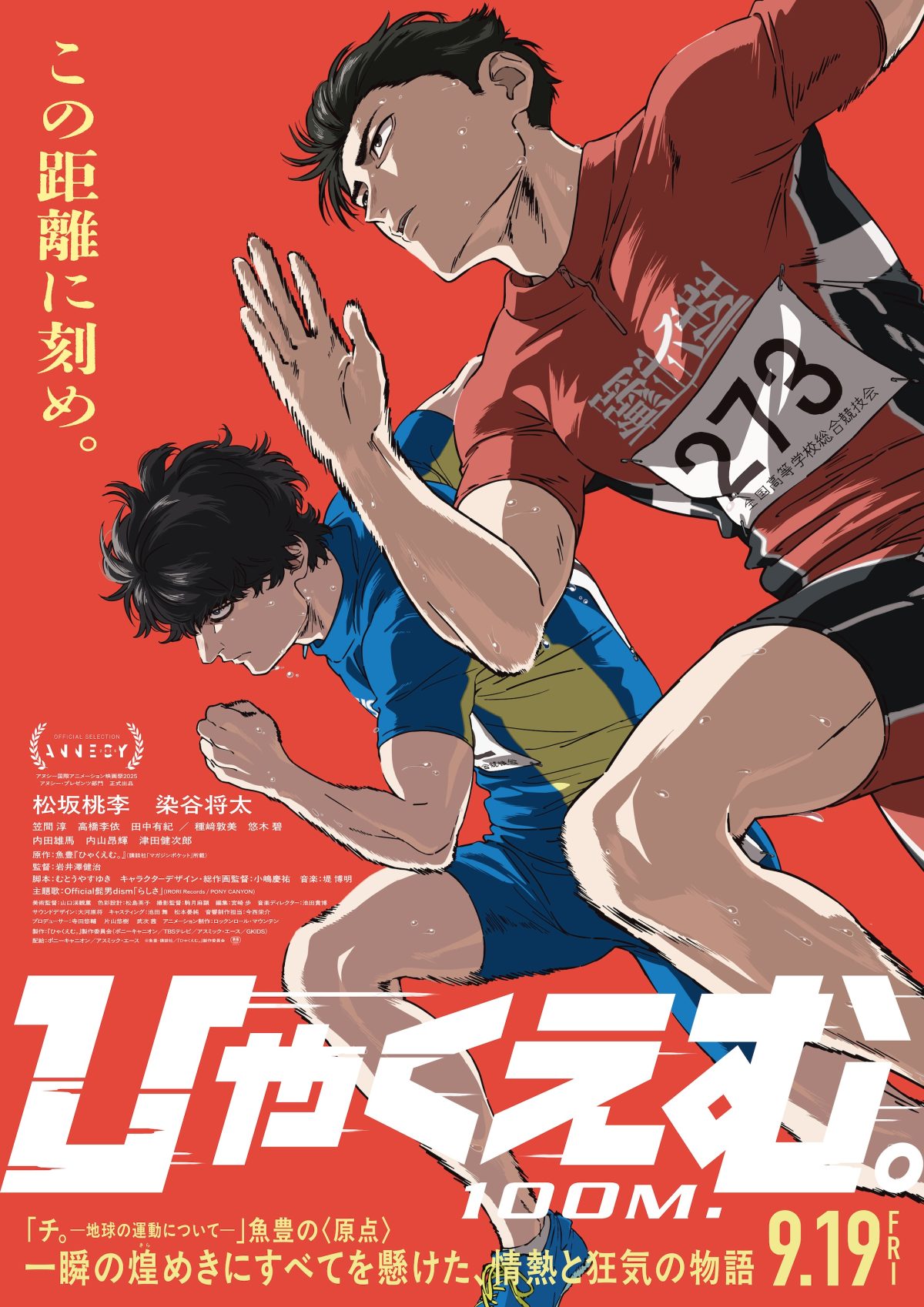 Official髭男dism、8月6日リリースの新曲「らしさ」が映画『ひゃくえむ。』主題歌に決定！原作・魚豊先生書き下ろしのジャケ写も解禁！