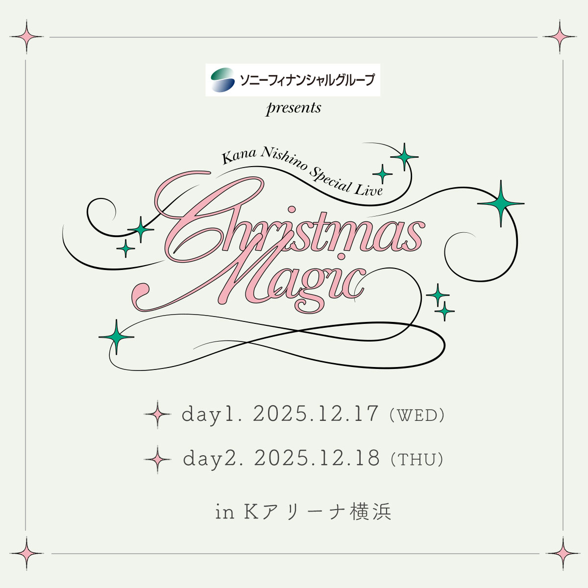 西野カナ 新曲「マジカルスターシャインメイクアップ☆」ピンク×シャイニーが弾ける新ビジュアルを解禁！ジャケット写真も同時公開！