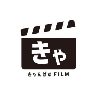ゴールデンボンバー喜矢武豊と映像クリエイター達による縦型ショートドラマ企画『きゃんばすFILM』第二弾スタート！ 野崎浩貴/山本俊輔/遠藤泰己が脚本・監督を務める