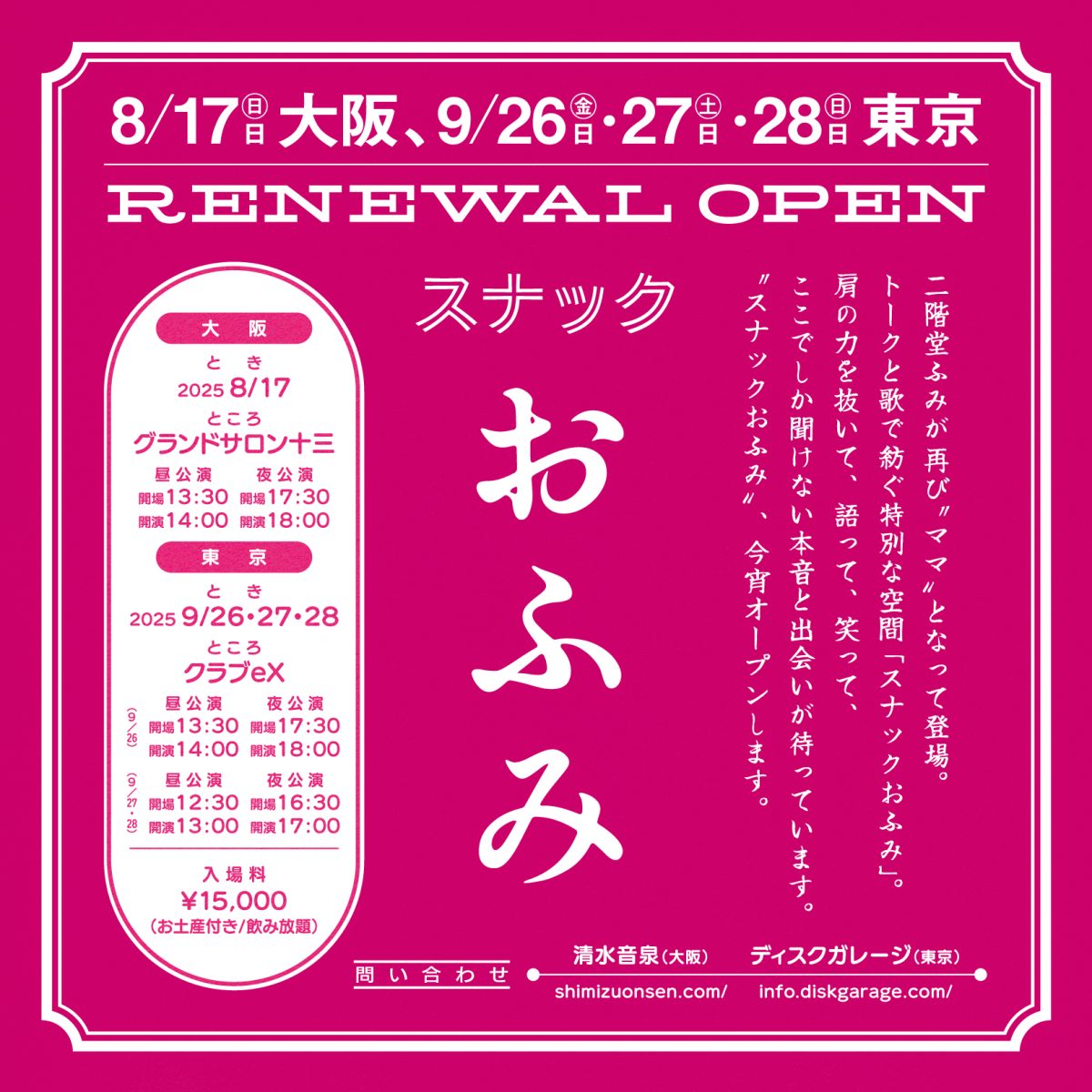 二階堂ふみ イベント『スナック おふみ』 開催決定！