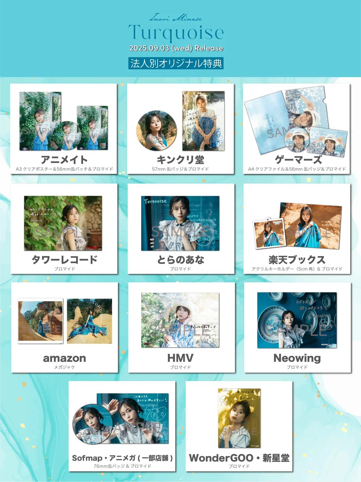 ＜水瀬いのり＞ 9月3日（水）発売2ndハーフアルバム『Turquoise』リード曲「夢のつづき」MUSIC VIDEOティザー映像公開！