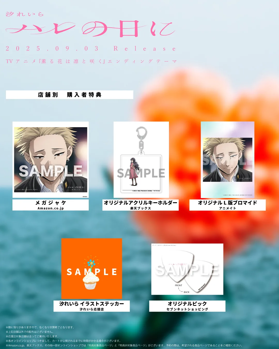 汐れいら、TVアニメ『薫る花は凛と咲く』エンディングテーマ「ハレの日に」のMusic Video公開！