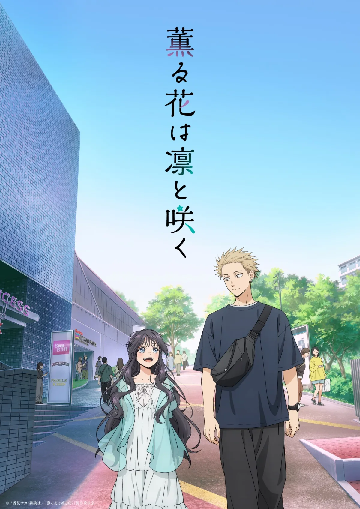 汐れいら、TVアニメ『薫る花は凛と咲く』エンディングテーマ「ハレの日に」のMusic Video公開！