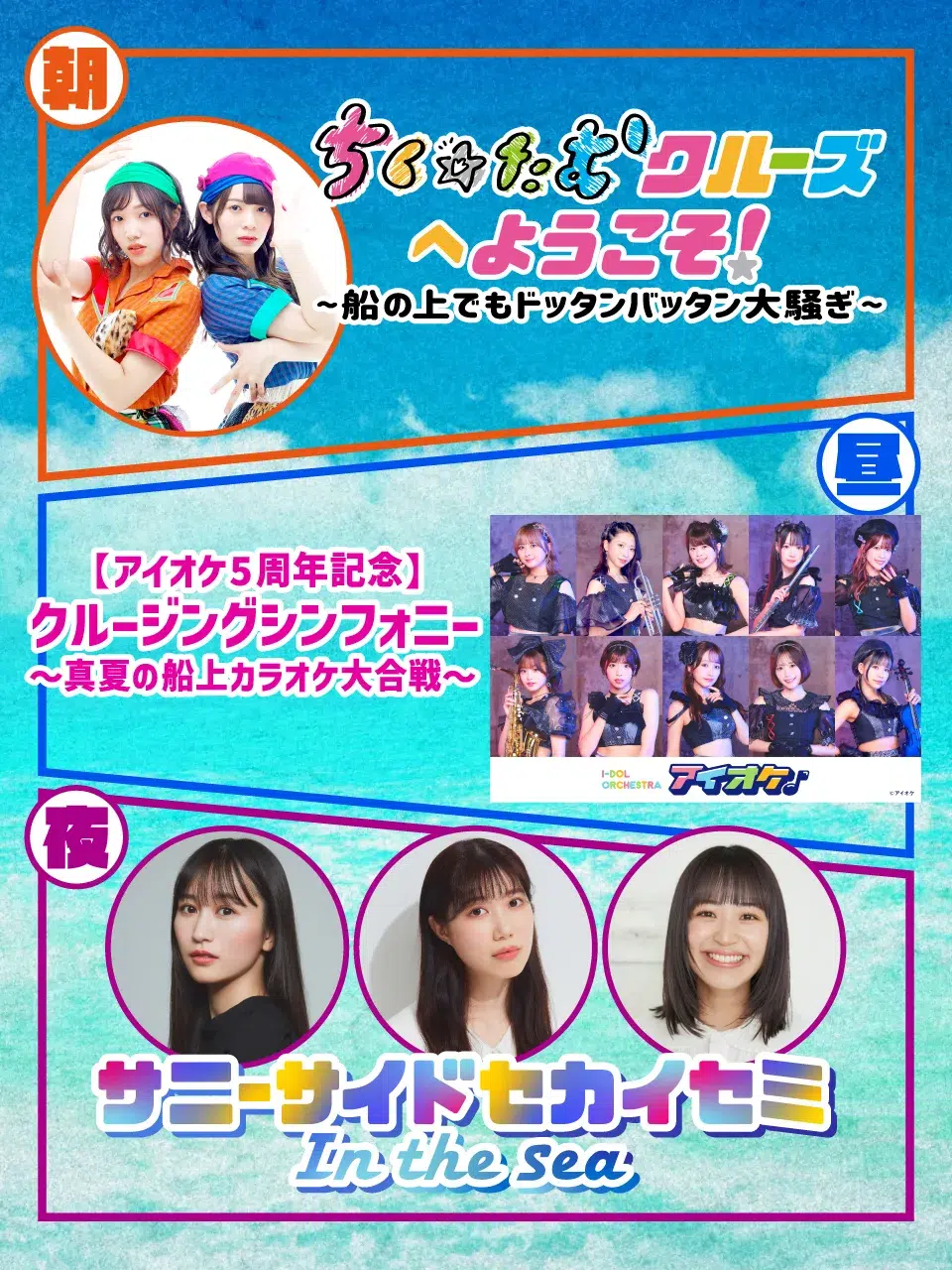 アイドルオーケストラ【アイオケ】5周年記念ライブ「運命」満員御礼♪新メンバー加入後初のワンマンライブ完遂！！～アイオケの新たな可能性を披露～
