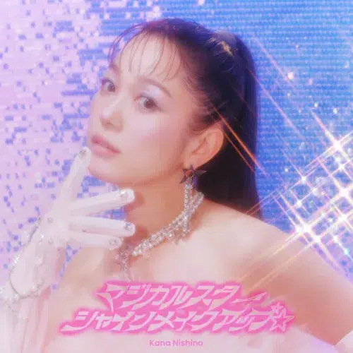 西野カナ 「THE FIRST TAKE」に再登場!本日配信リリースの新曲「マジカルスターシャインメイクアップ☆」を一発撮りパフォーマンス! 2 西野カナ 「THE FIRST TAKE」に再登場!本日配信リリースの新曲「マジカルスターシャインメイクアップ☆」を一発撮りパフォーマンス!