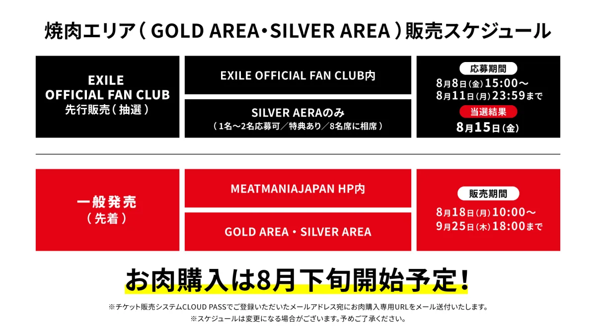 【EXILE SHOKICHI】自身が企画監修を務める肉イベント『MEAT MANIA JAPAN supported by SUNTORY』昨年に続きキラナガーデンにて10月に開催決定！今年は名店の焼肉に加えFREEエリア導入で一品料理も提供！