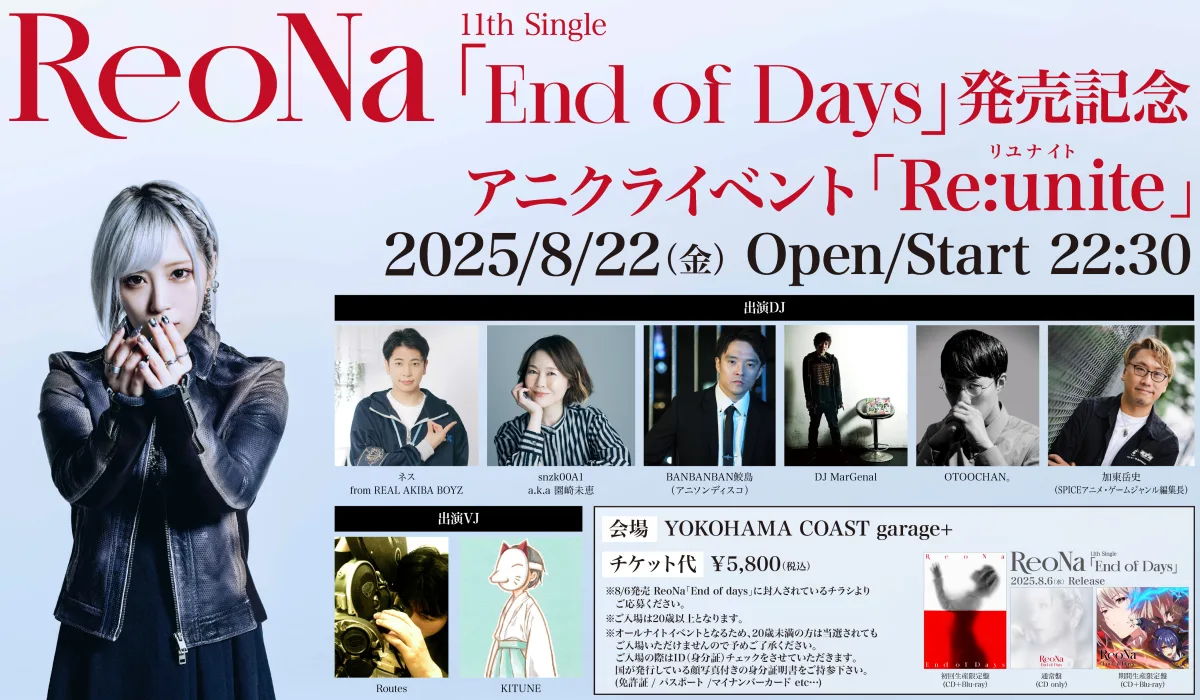 ReoNa、新曲「End of Days」をライブ初披露「ReoNa Acoustic Concert Tour “ふあんぷらぐど2025”」が2025年7月24日(木)よりスタート 13 ReoNa、新曲「End of Days」をライブ初披露「ReoNa Acoustic Concert Tour “ふあんぷらぐど2025”」が2025年7月24日(木)よりスタート