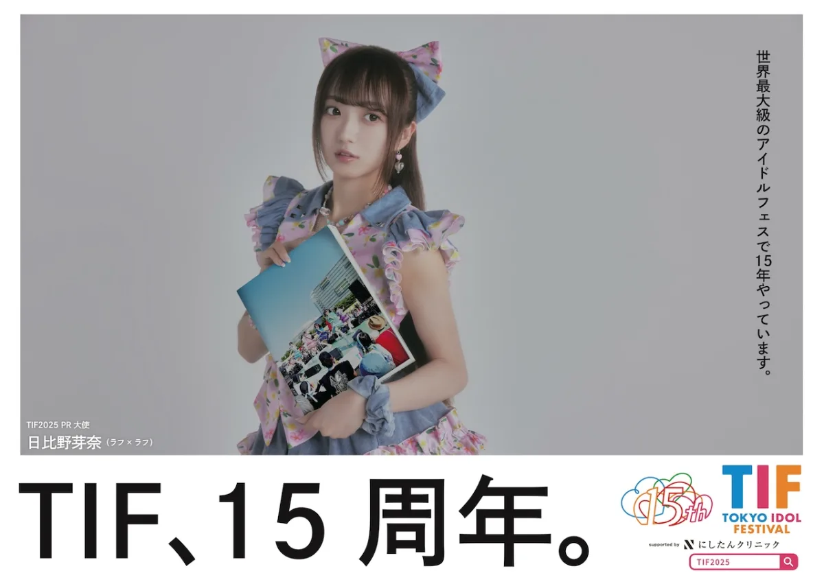「TOKYO IDOL FESTIVAL 2025」が東京テレポート駅をジャック！PR大使が魅せる15周年の熱気