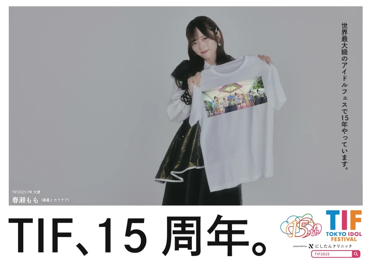 「TOKYO IDOL FESTIVAL 2025」が東京テレポート駅をジャック！PR大使が魅せる15周年の熱気