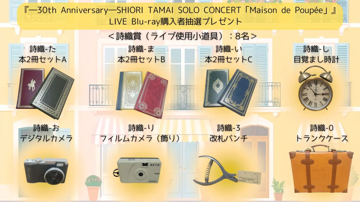 ももクロ・玉井詩織 『Maison de Poupée』LIVE Blu-ray 本日より一般予約スタート！さらに「君に100個言いたいことがあんだ」ライブ映像公開！