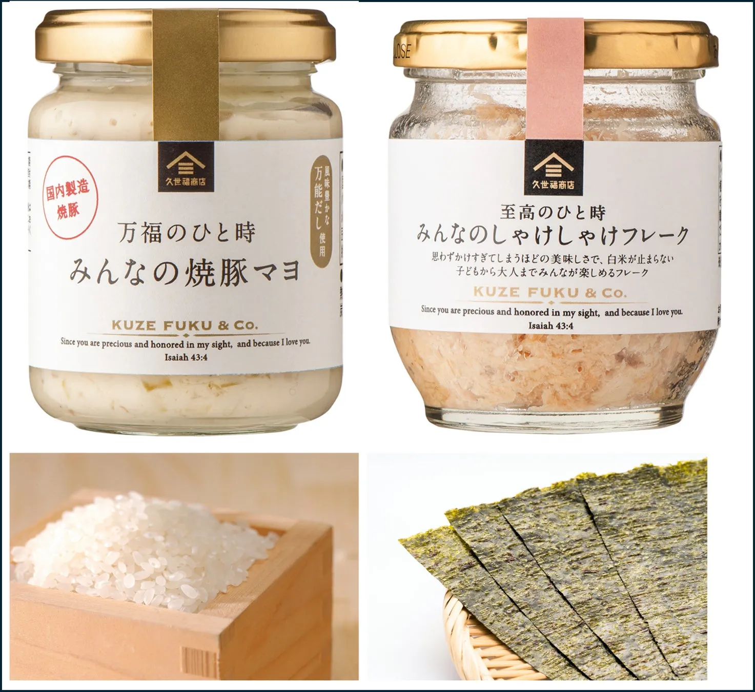 久世福商店厳選のおにぎりに合う具材／海苔とお米のセット