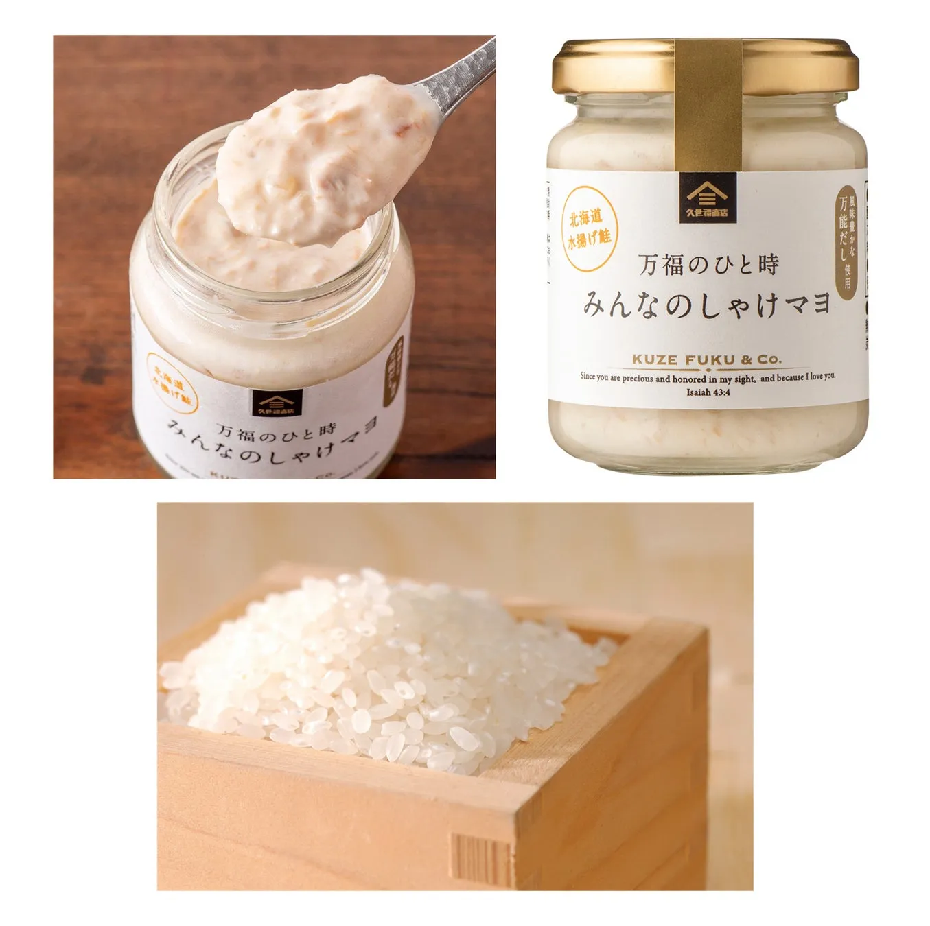 久世福商店厳選のおにぎりに合う具材とお米のセット