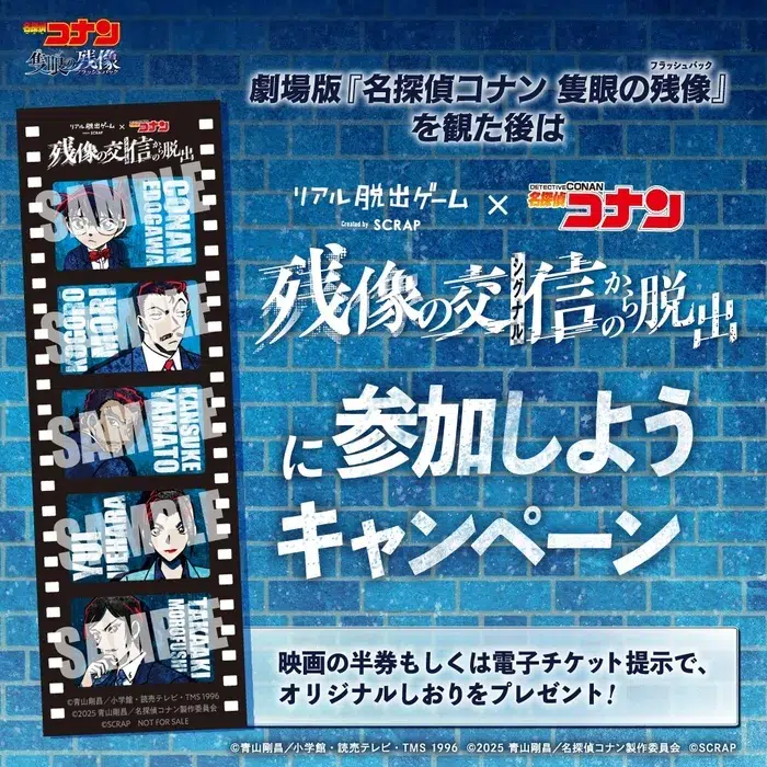人気俳優陣が挑む!リアル脱出ゲーム×コナン『残像の交信』TV特番放送決定!鳥越裕貴は謎解き初挑戦、本人コメントも到着! 11 劇場版連動キャンペーンオリジナルしおり