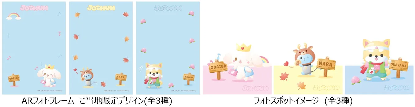 JO1×サンリオ「JOCHUM」待望の第3弾!全27アイテム「キャンディデザインシリーズ」で推し活がさらに甘く、楽しく加速!限定イベント情報も 8 ハッピースポット告知