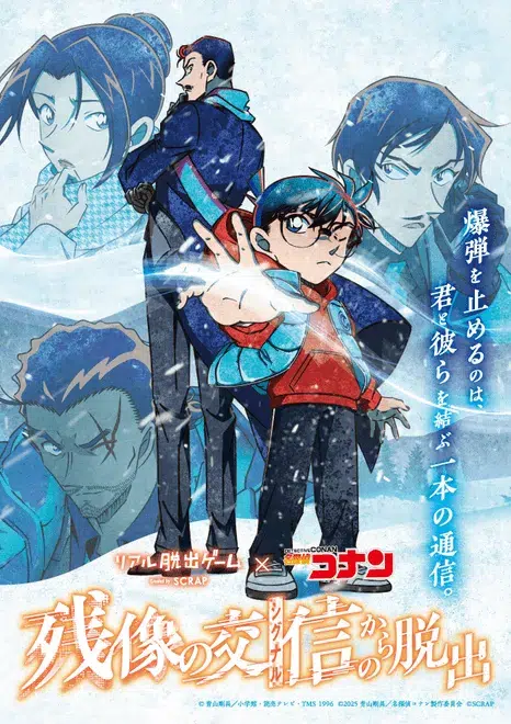人気俳優陣が挑む!リアル脱出ゲーム×コナン『残像の交信』TV特番放送決定!鳥越裕貴は謎解き初挑戦、本人コメントも到着! 6 イベントキービジュアル