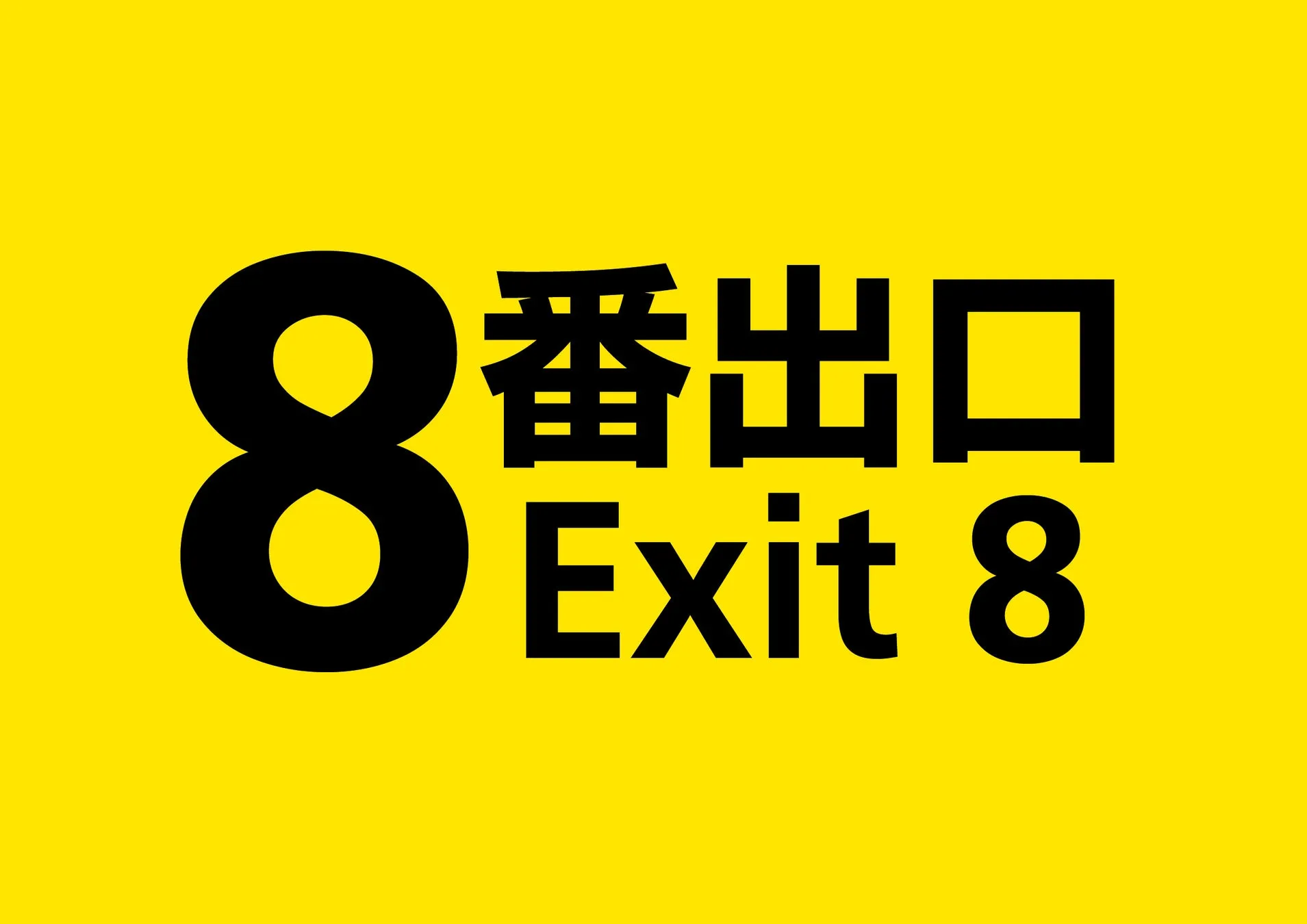 二宮和也も驚愕!映画『8番出口』特番で日本初「没入型LEDブース」が織りなす究極の地下体験! 1 二宮和也氏と川村元気氏が没入型LEDブース内で対談している様子
