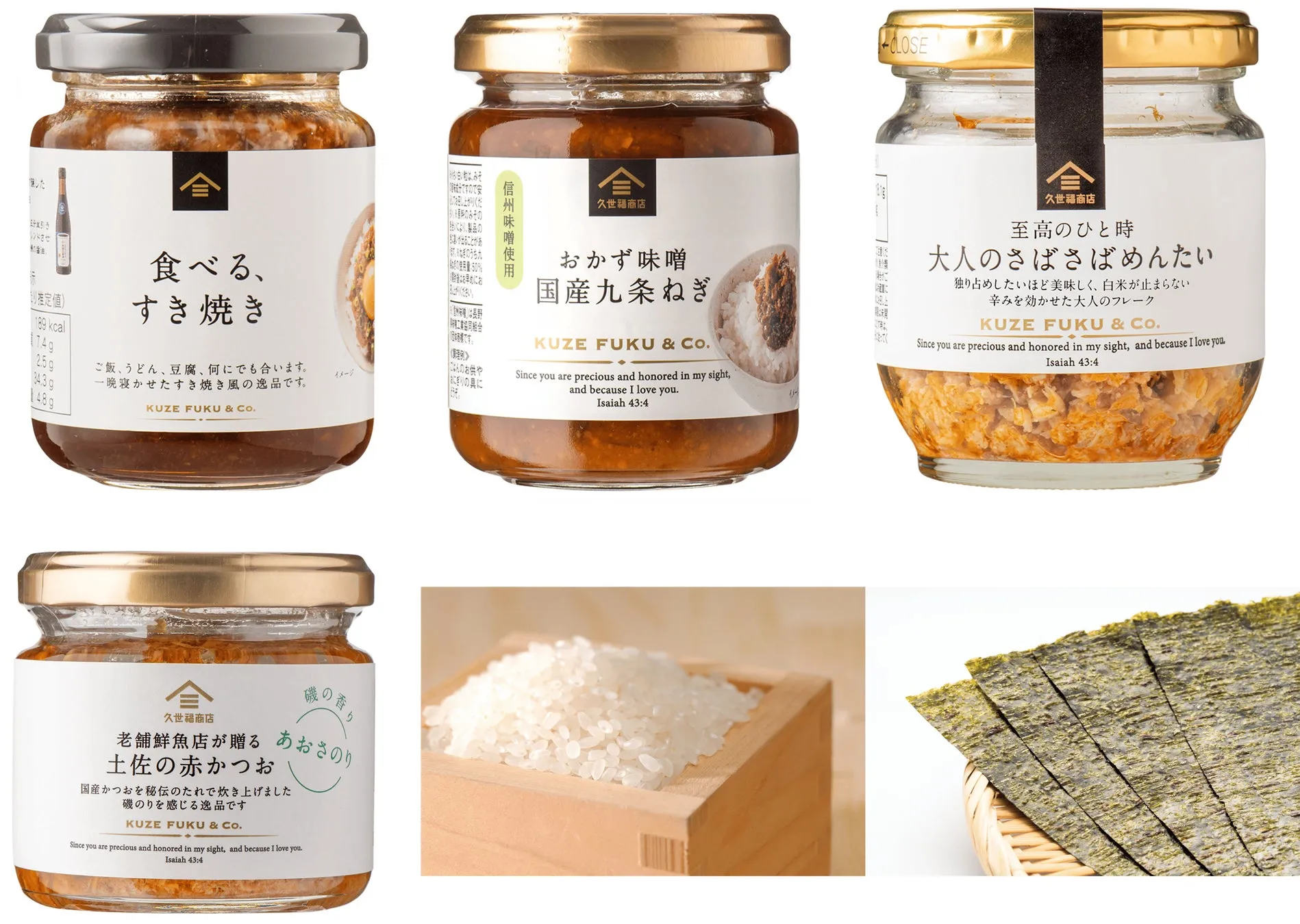 久世福商店厳選具材/海苔とお米セット