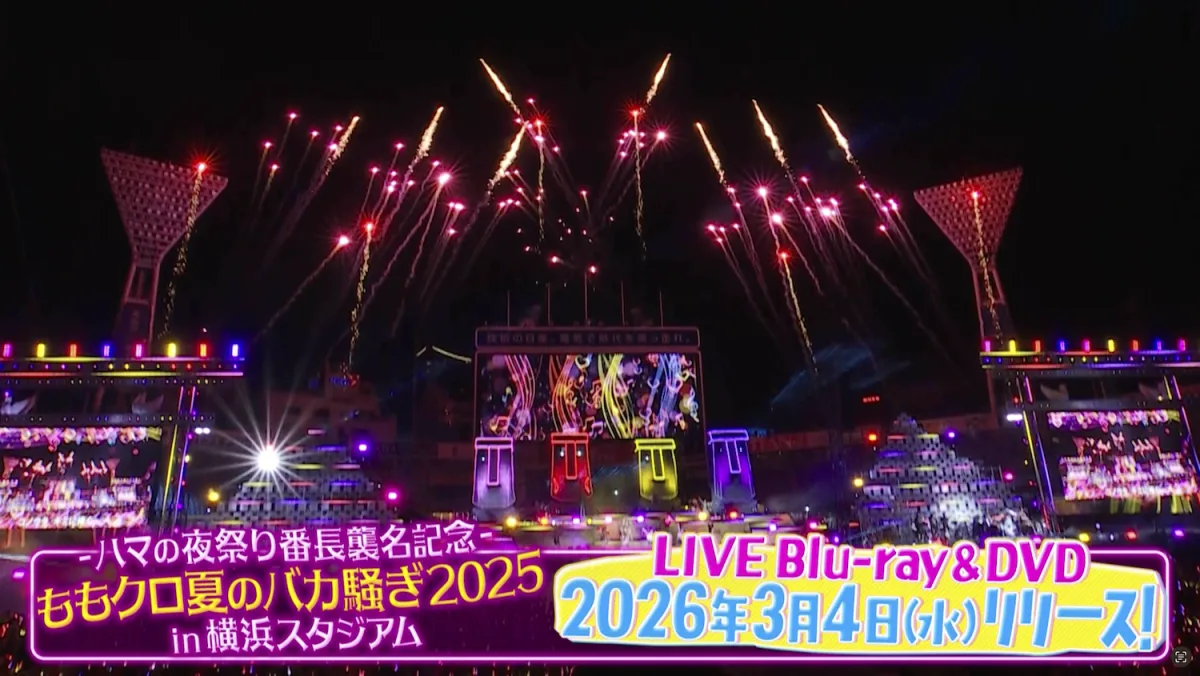 ももクロが恒例の夏ライブ『ももクロ夏のバカ騒ぎ』を開催。花火、放水、盆踊り…初開催となる横浜スタジアムでモノノフと共に熱狂した真夏の祝祭的な2日間