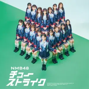 NMB48 京セラドームにて開催された阪神✖️ヤクルト戦で恋を野球になぞらえたパーティーチューン「チューストライク」を披露！
