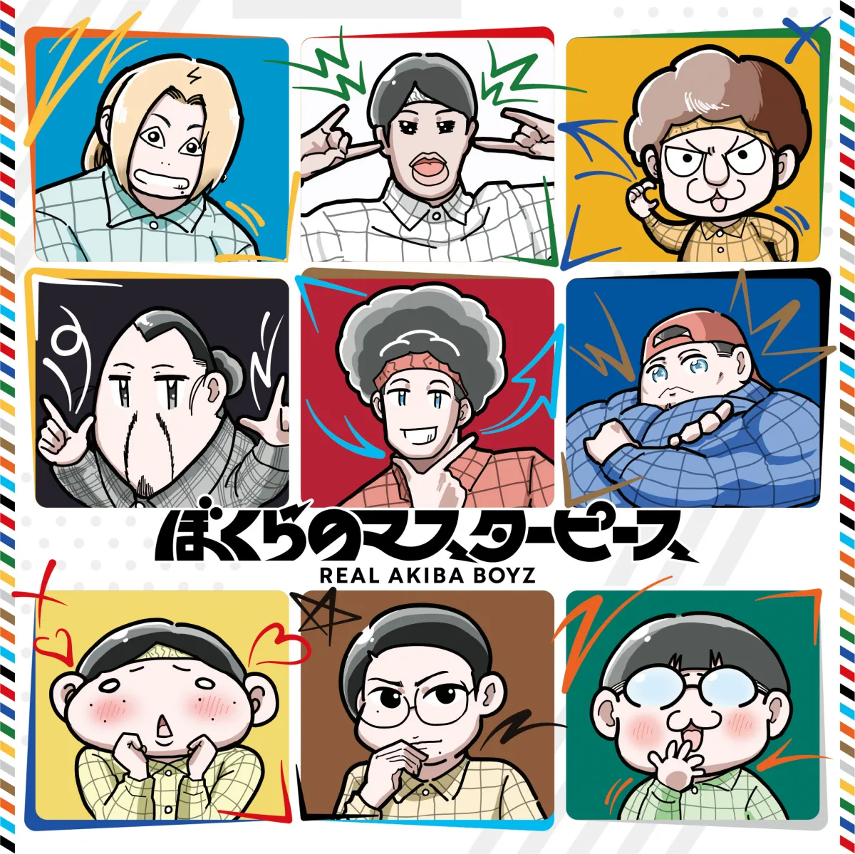レペゼン秋葉原ヲタクダンサーチーム・REAL AKIBA BOYZが、自身が歌う新曲「散財サンバ」を配信リリース！& オフィシャルYouTubeチャンネルにてMVを公開！さらに、9/24（水）発売フルアルバム「ぼくらのマスターピース」のジャケット写真・特典公開！