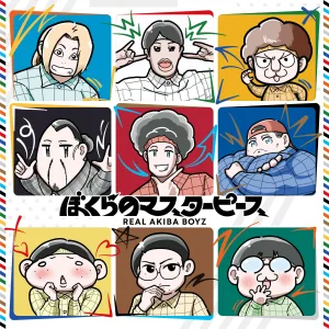 レペゼン秋葉原ヲタクダンサーチーム・REAL AKIBA BOYZが、自身が歌う新曲「散財サンバ」を配信リリース！& オフィシャルYouTubeチャンネルにてMVを公開！さらに、9/24（水）発売フルアルバム「ぼくらのマスターピース」のジャケット写真・特典公開！