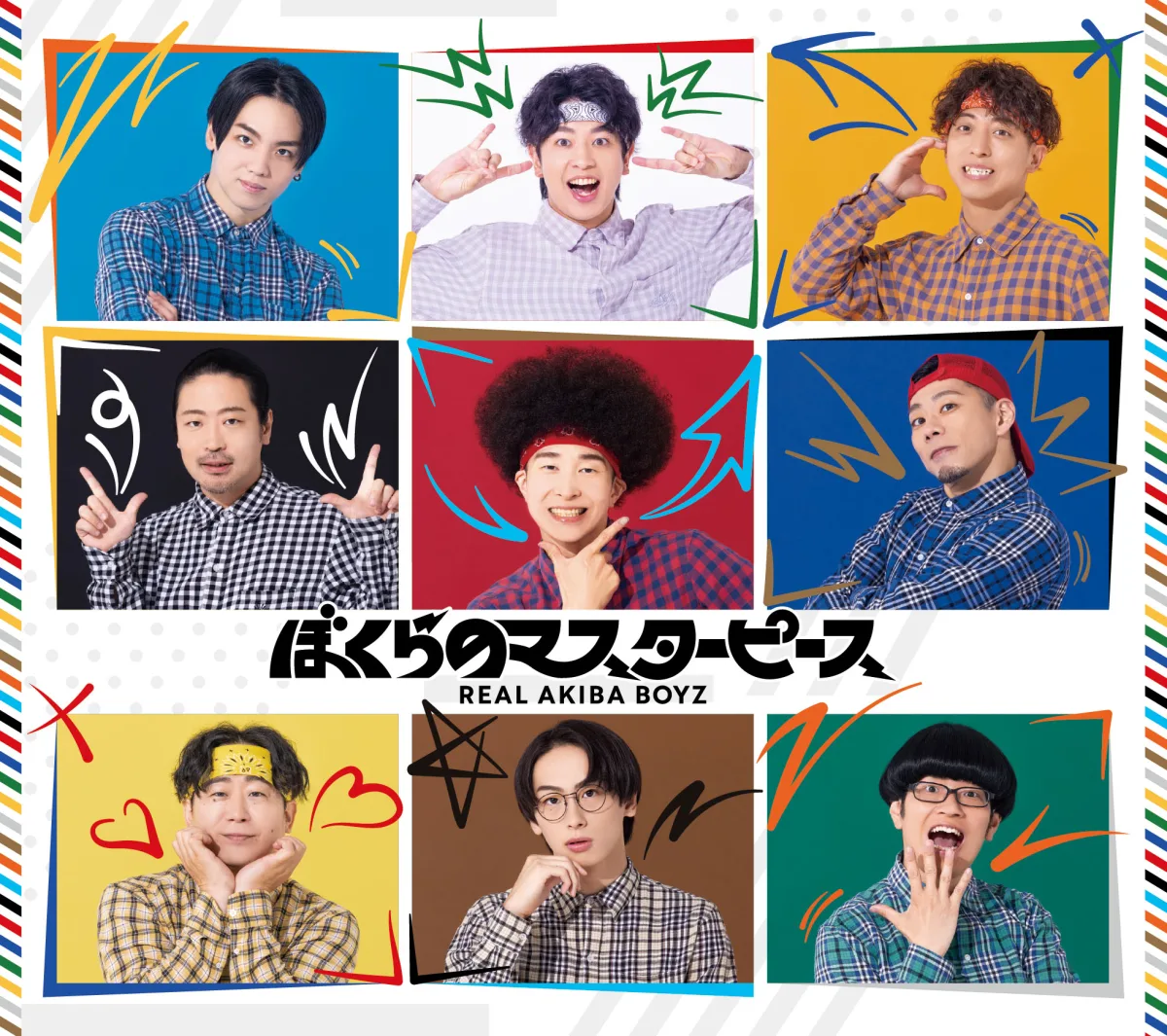 レペゼン秋葉原ヲタクダンサーチーム・REAL AKIBA BOYZが、自身が歌う新曲「散財サンバ」を配信リリース！& オフィシャルYouTubeチャンネルにてMVを公開！さらに、9/24（水）発売フルアルバム「ぼくらのマスターピース」のジャケット写真・特典公開！