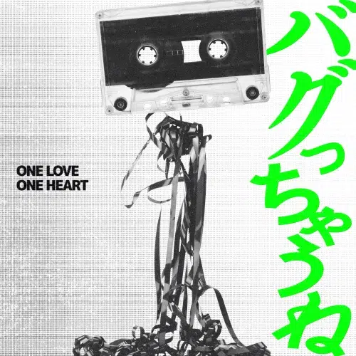 ONE LOVE ONE HEART、令和の男女デュエットソング「バグっちゃうね」をリリース！
