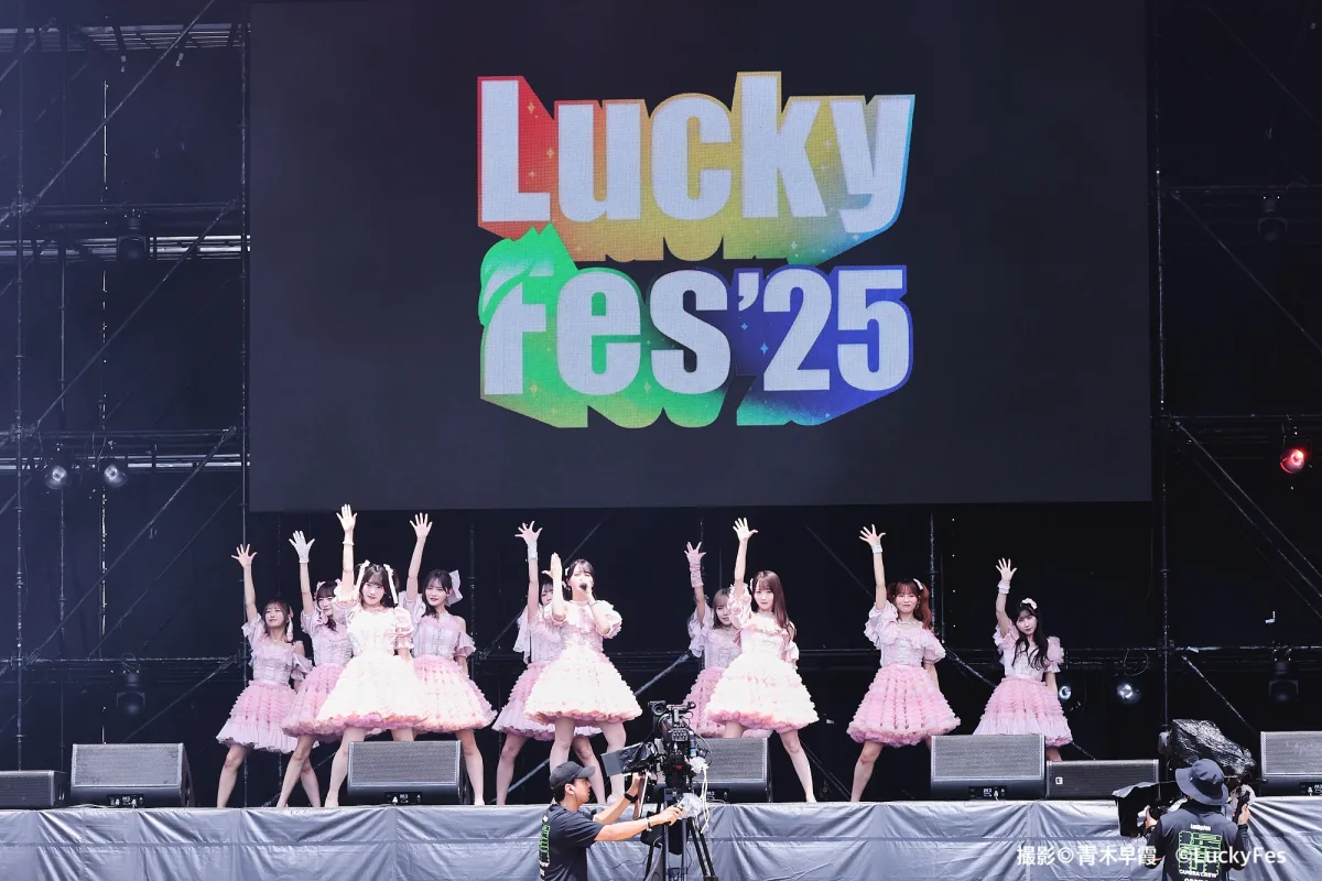 指原莉乃プロデュースのアイドルグループ ＝LOVE。　 茨城県・国営ひたち海浜公園にて開催中の野外音楽フェス「LuckyFes’25」 に出演！解放感ある野外ステージにて、熱気溢れえるパフォーマンスを披露！