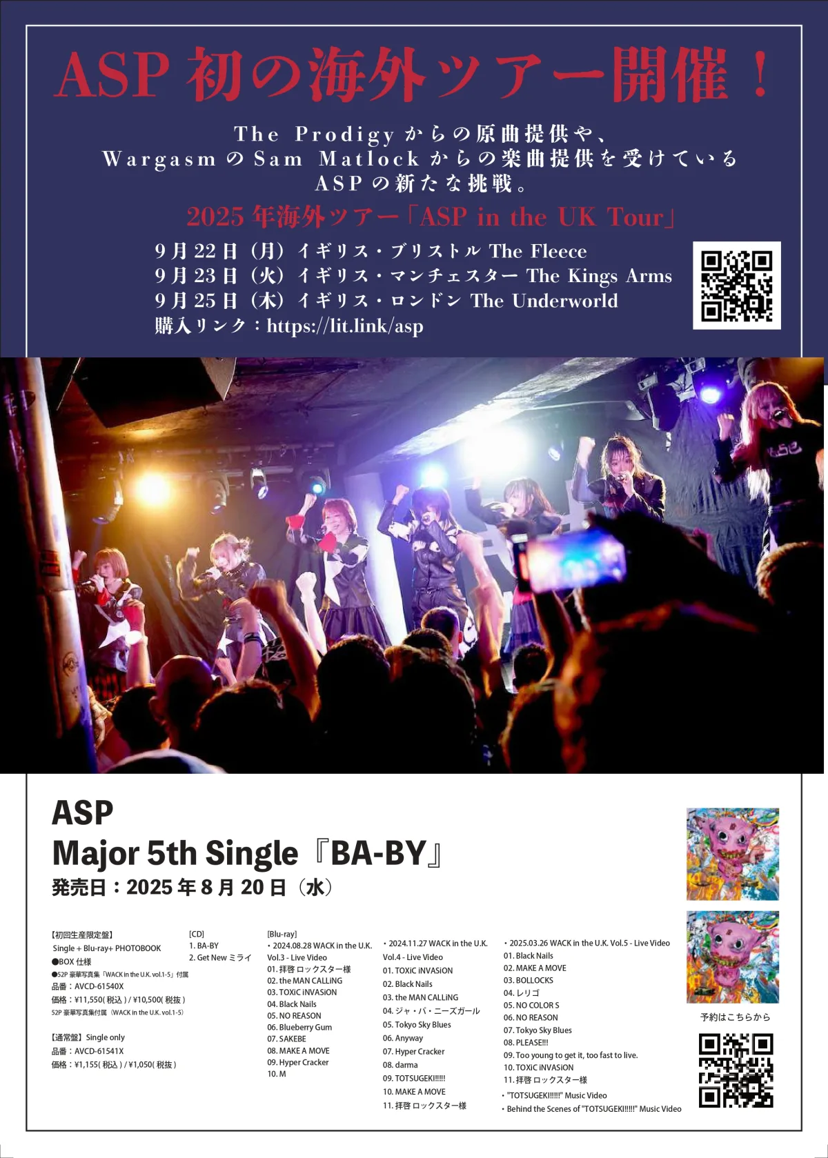 ASP、分冊型フリーペーパー最新8月号が全国のタワーレコードにて数量限定配布!
活動休止から復帰の”ナ前ナ以”を特集! 2 ASP、分冊型フリーペーパー最新8月号が全国のタワーレコードにて数量限定配布!
活動休止から復帰の”ナ前ナ以”を特集!