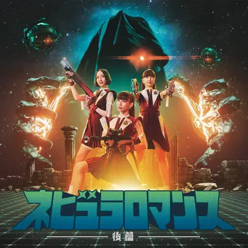 Perfume ニューアルバム「ネビュラロマンス 後篇」をCDリリース（9/17）に先駆けて8月18日に全曲デジタル配信決定！特設サイトで試聴もスタート！