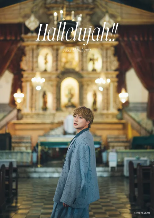 GENERATIONS／PKCZ®メンバーとして活躍！　８年振りの意欲作がリリース『白濱亜嵐2nd写真集 Hallelujah!!』「お気に入りの艶っぽい写真」公開！【本人コメントあり】