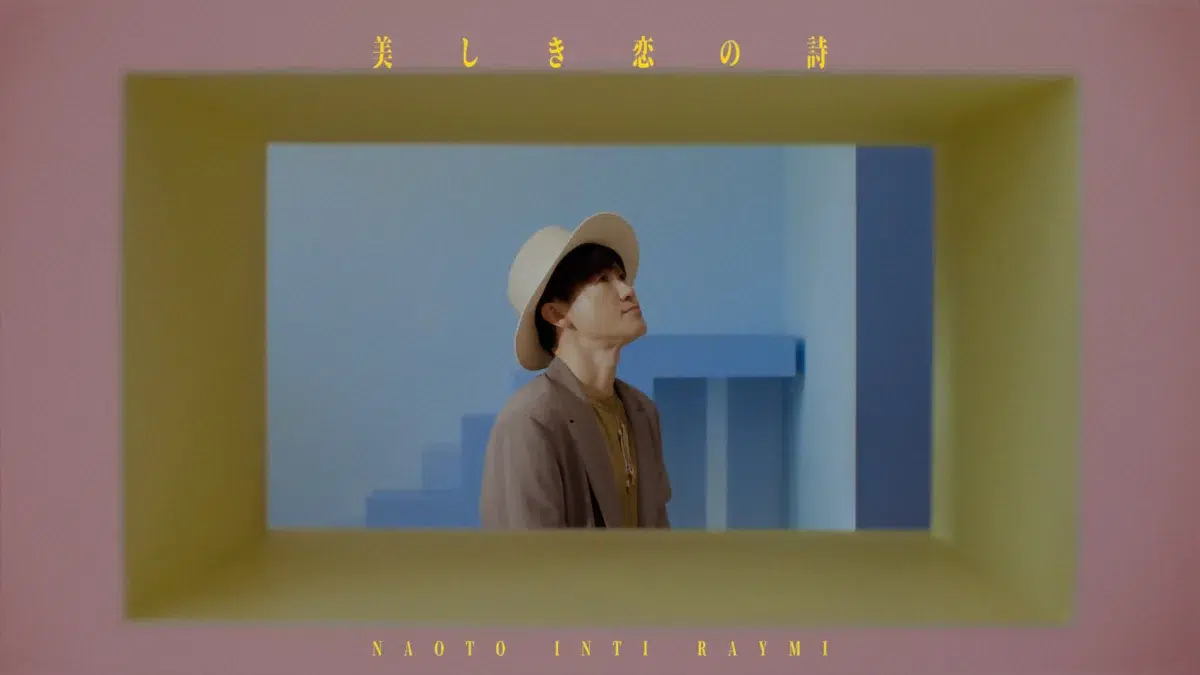 ナオト・インティライミ デビュー15周年！テレ東系・ドラマ９「能面検事」主題歌 新曲「美しき恋の詩」のMusic Videoが公開！