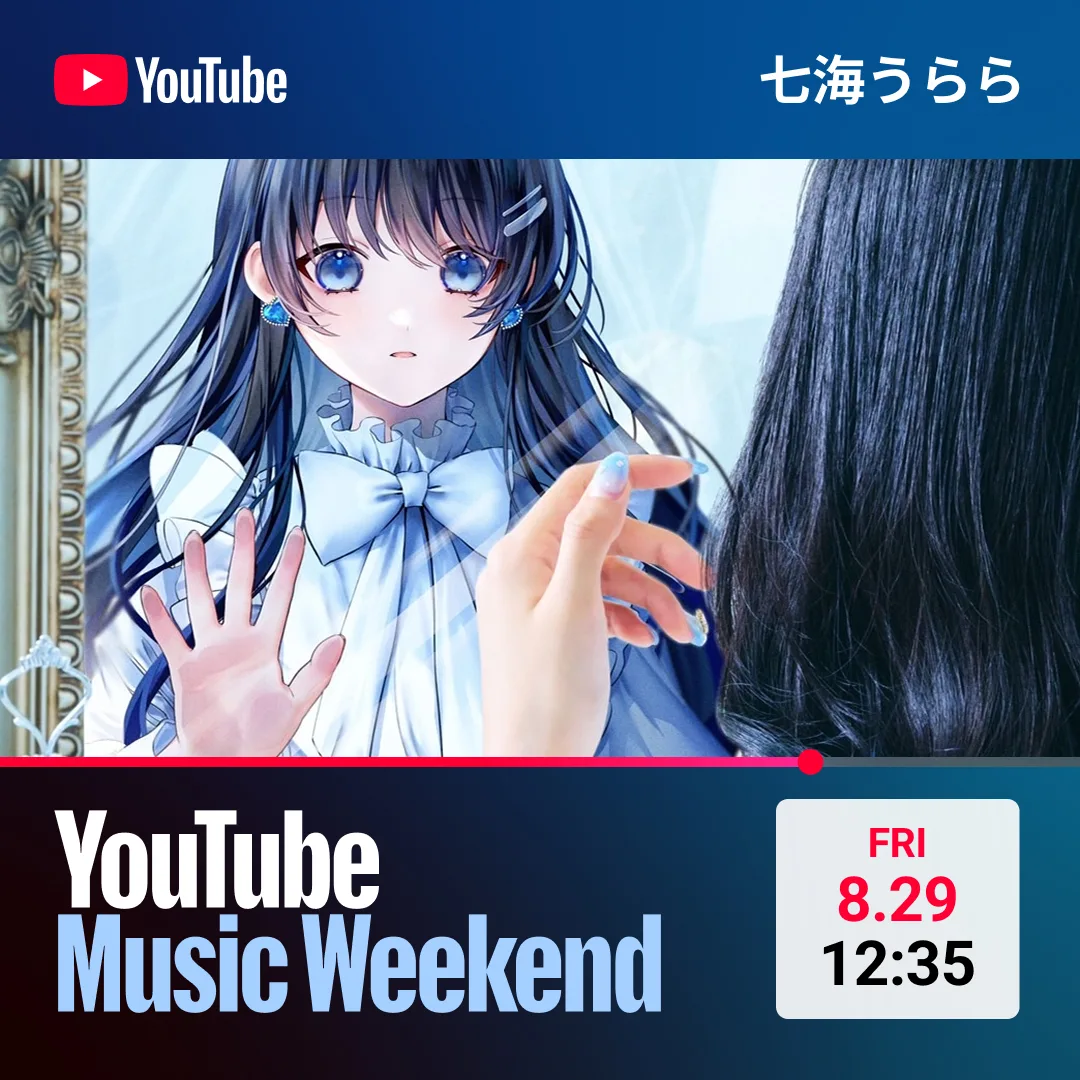 リアルとバーチャルを行き来するパラレルシンガー『七海うらら』8月29日（金）YouTube Music Weekend 10.0 に出演決定！
