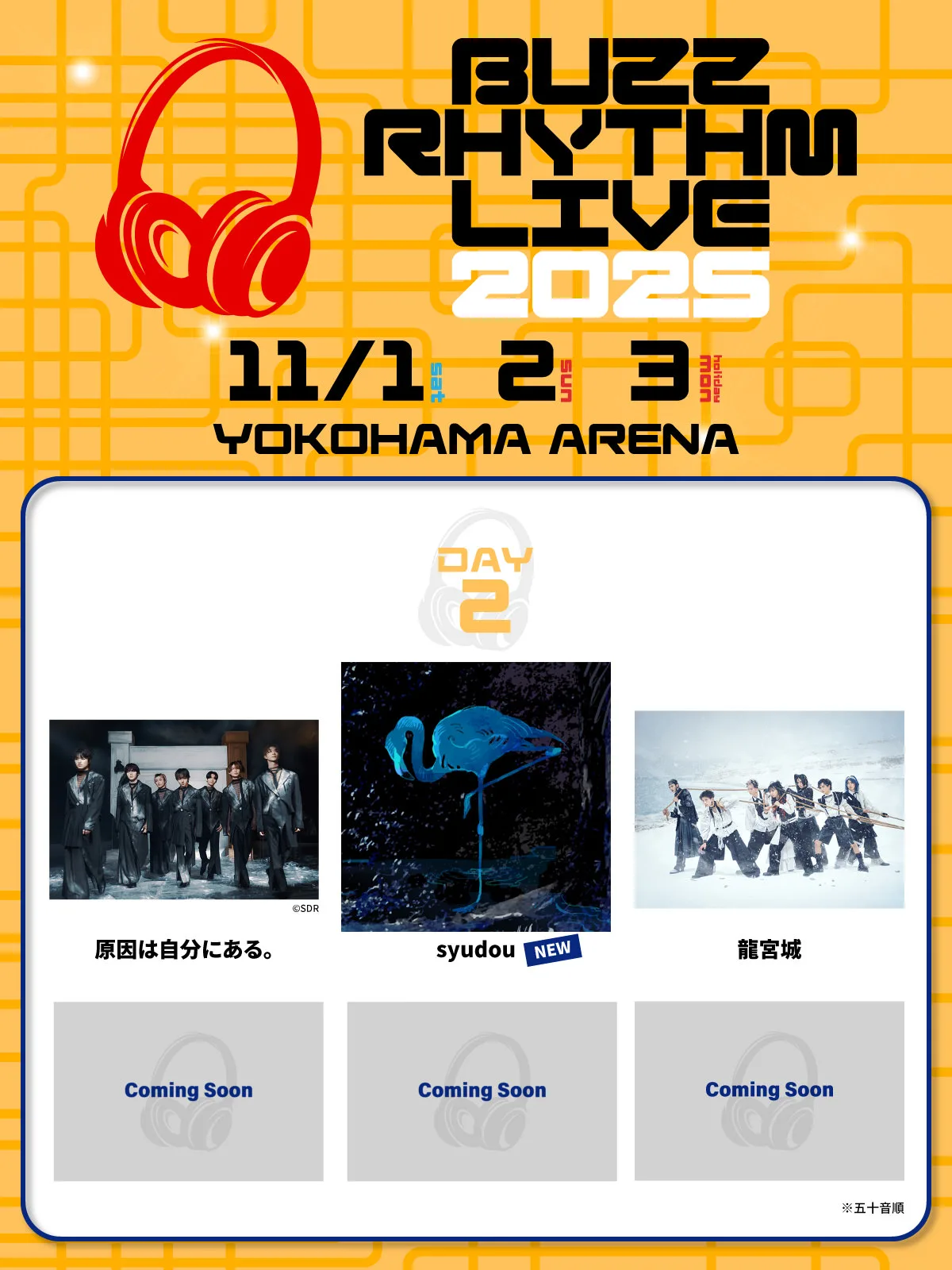 龍宮城、8月22日に武道館ライブアルバム “Live at 日本武道館「裏島」” をデジタルリリース決定！原宿でのPOP UP STORE大盛況実施中！