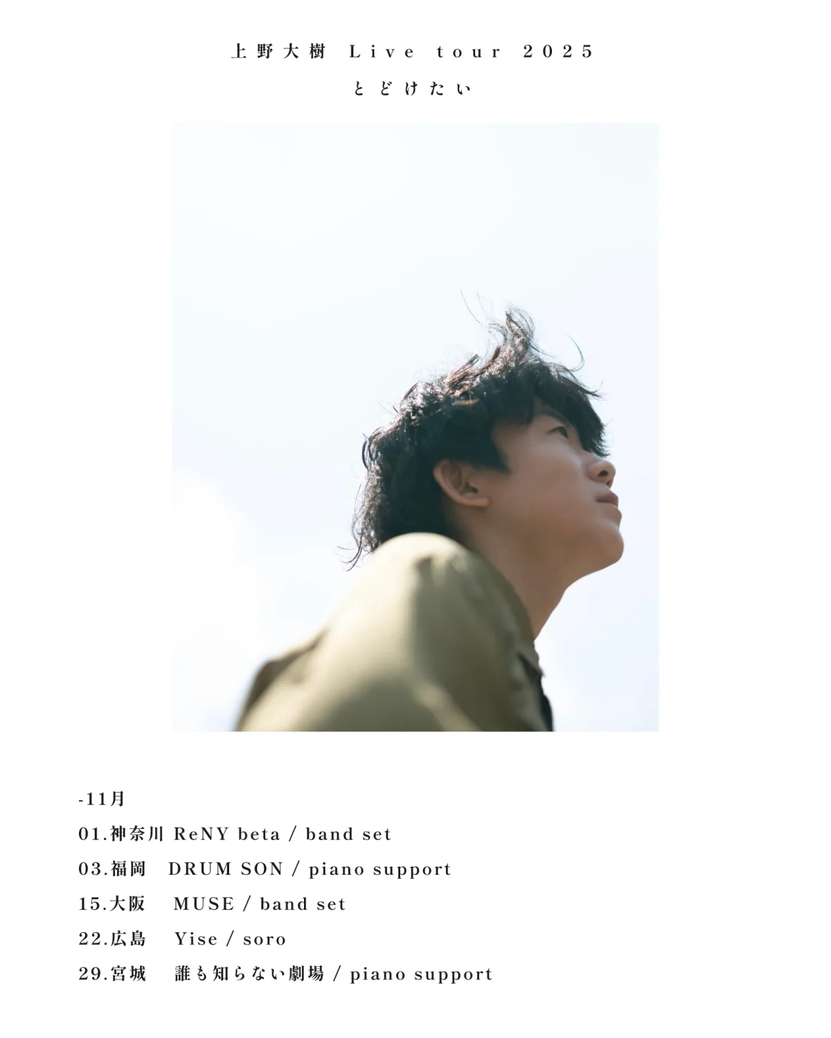 上野大樹 約2年半ぶりとなるCDリリース決定! NEW EP「かわりたい」10月22日リリース! 2 上野大樹 約2年半ぶりとなるCDリリース決定! NEW EP「かわりたい」10月22日リリース!